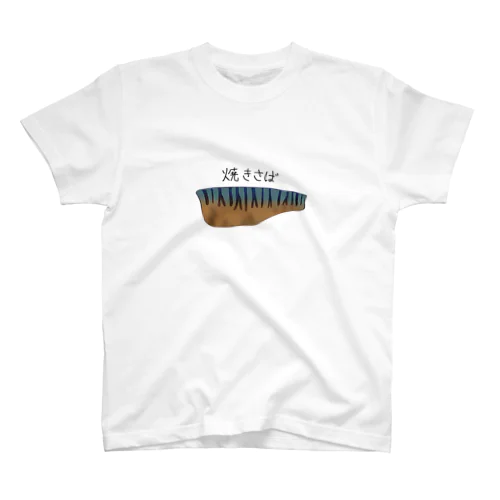 焼きさば Regular Fit T-Shirt