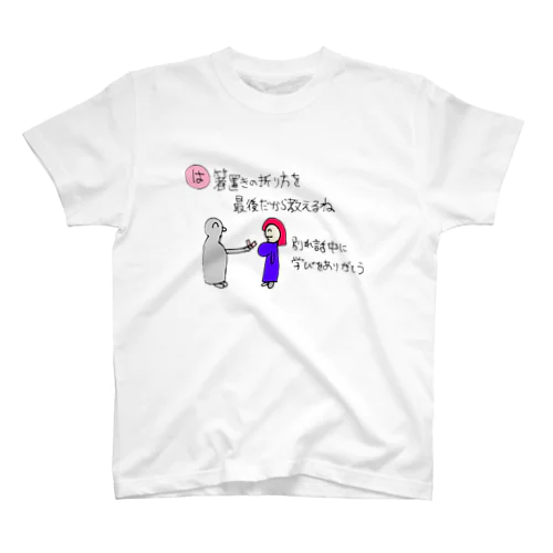 【は】愛されたかったカルタ スタンダードTシャツ