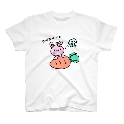 たべたいうさぎ。 スタンダードTシャツ