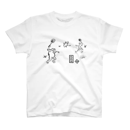 庭球蛙(前面文字あり) スタンダードTシャツ