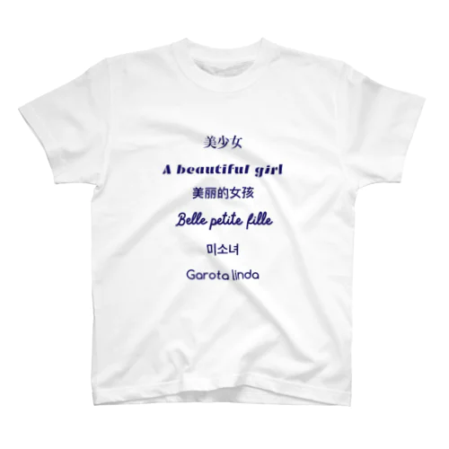 ワールドワイド美少女 スタンダードTシャツ