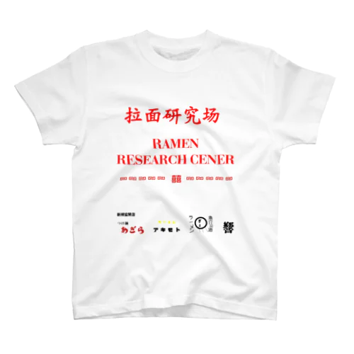 拉麵研究会　会員Tシャツ Regular Fit T-Shirt