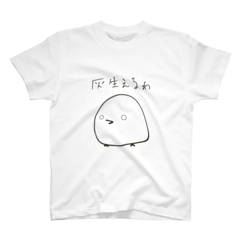 思わず灰生える鳥 Regular Fit T-Shirt