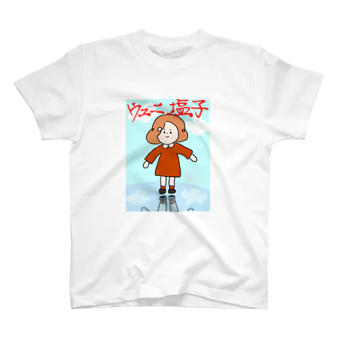 ウユニ塩子 スタンダードTシャツ