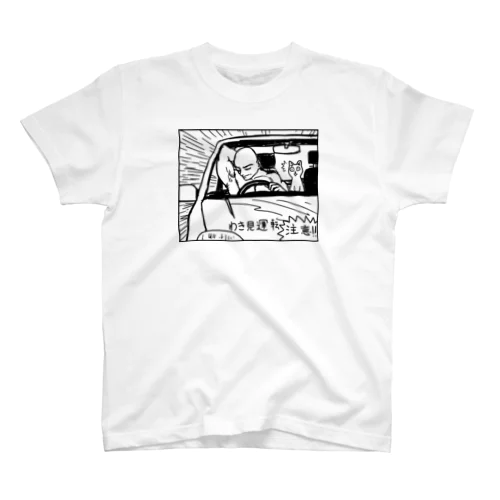 わき見運転注意！！ Regular Fit T-Shirt
