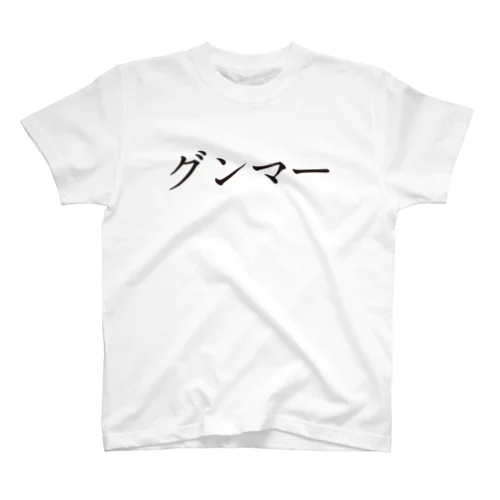 グンマー Regular Fit T-Shirt