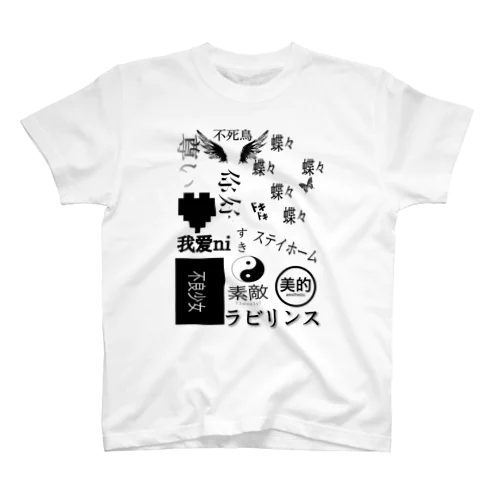 白黒文字 Regular Fit T-Shirt