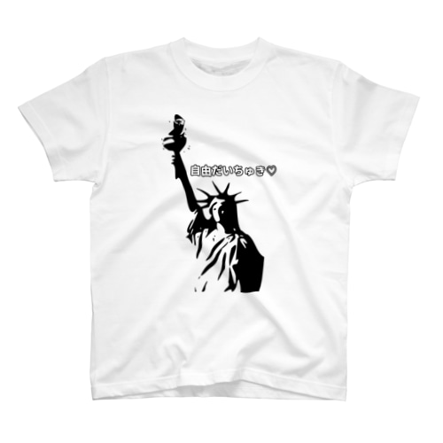 自由だいちゅき（ホワイト） Regular Fit T-Shirt