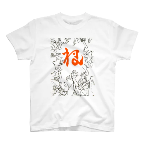 根っこの盆踊り Regular Fit T-Shirt