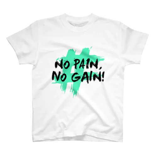 NO PAIN,NO GAIN スタンダードTシャツ