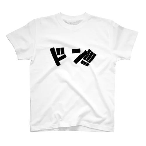 ドン! 漫画の効果音 大きめロゴ スタンダードTシャツ