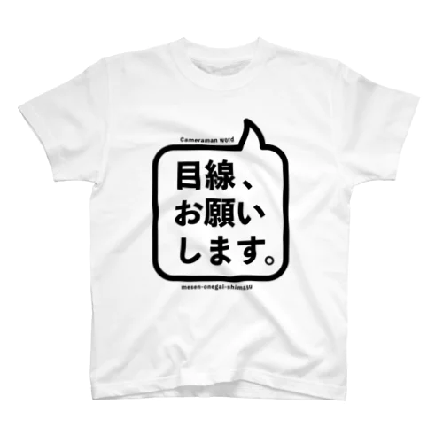 カメラマンワードTシャツ【目線】 スタンダードTシャツ