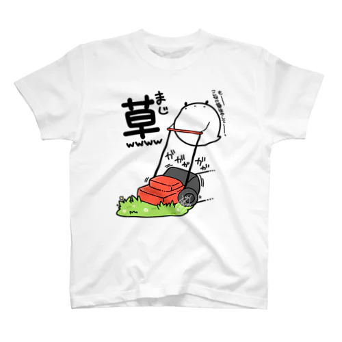 まじ草Tシャツ 티셔츠