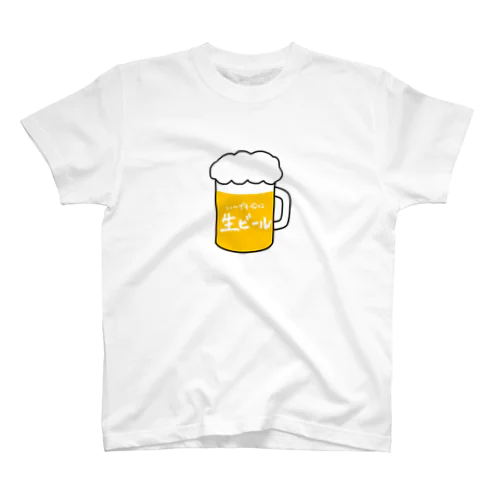 ビール いつでも心に Regular Fit T-Shirt
