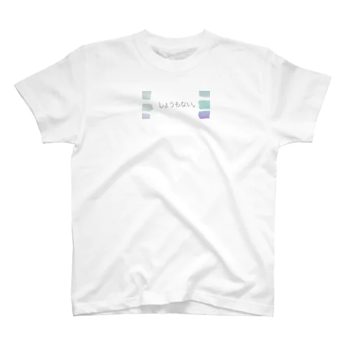 【しょうもない。】 Regular Fit T-Shirt