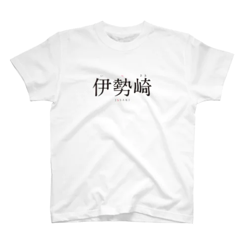 いっさき Regular Fit T-Shirt