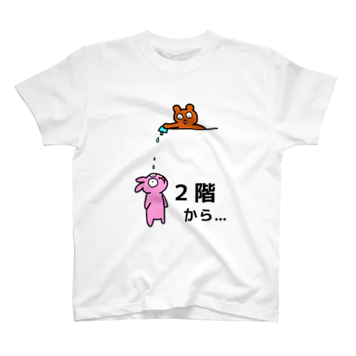 二階から目薬 スタンダードTシャツ