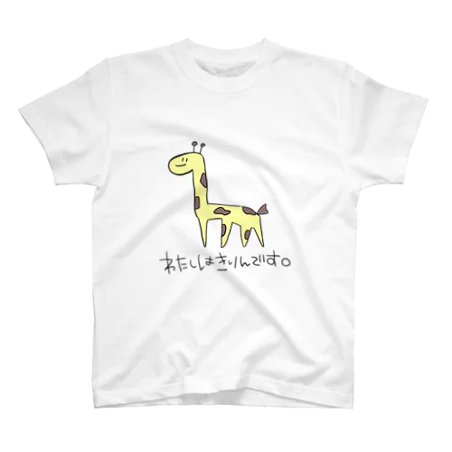 きらんさんしか着ては行けません。 スタンダードTシャツ