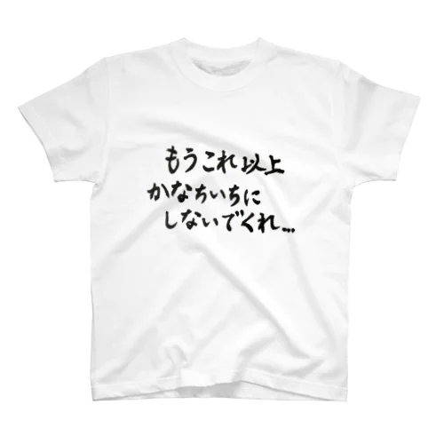 友達が悲しんでる時に使う言葉 スタンダードTシャツ