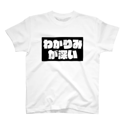 わかりみ Regular Fit T-Shirt