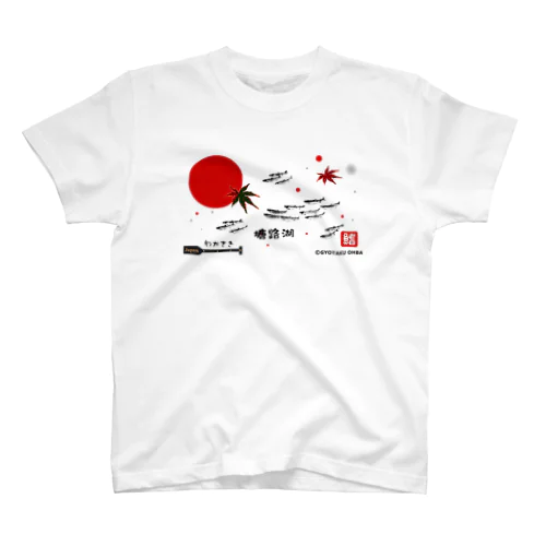 ワカサギ！塘路湖 スタンダードTシャツ