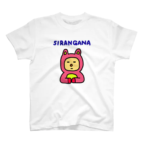 しらんがなちゃん スタンダードTシャツ