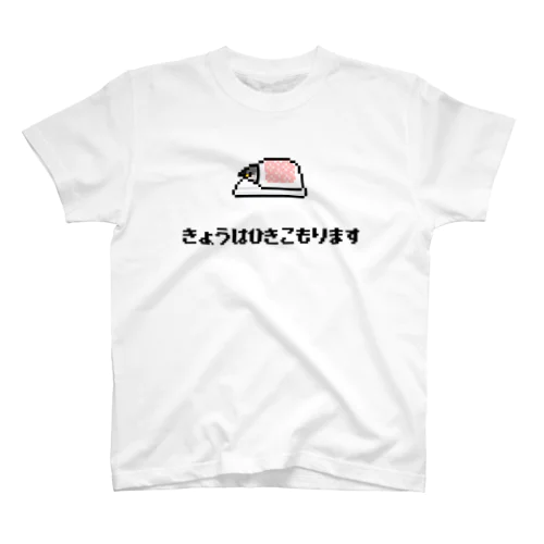 引きこもる赤ちゃん文鳥 スタンダードTシャツ