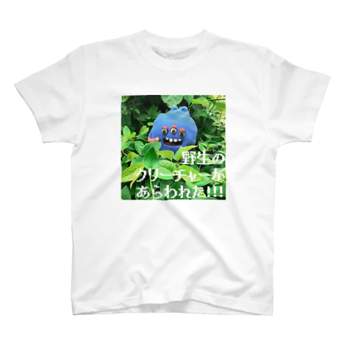 クリーチャーくん（くさむらB） Regular Fit T-Shirt