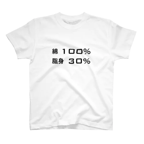 私の身体T スタンダードTシャツ