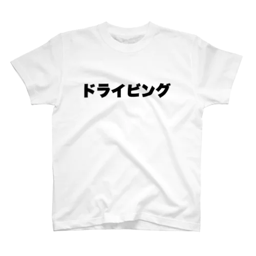 ドライビング Regular Fit T-Shirt