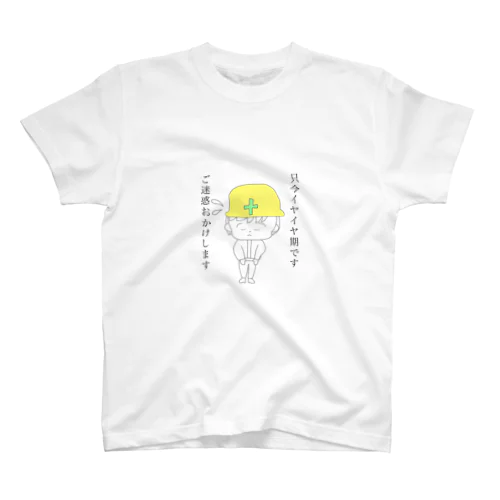 兄弟アニ　イヤイヤ期 スタンダードTシャツ