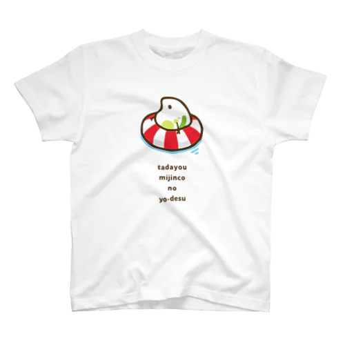 夏を満喫するミジンコの休日 티셔츠