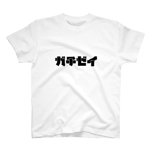 ガチゼイ スタンダードTシャツ