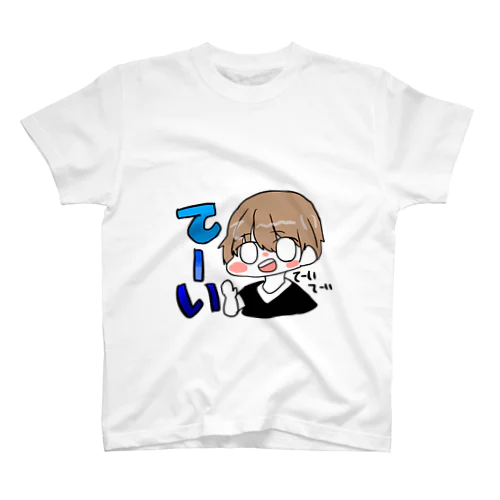 大学生さん〜てーい〜 スタンダードTシャツ