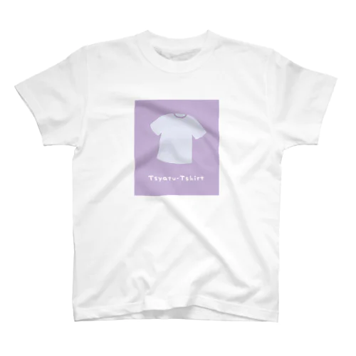 Tシャツ柄のTシャツ【淡いライトグレー】【淡いパープルの背景】【Tsyatu-Tshirt】 スタンダードTシャツ