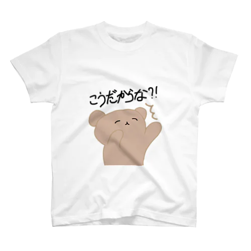 いやなことを忘れさせるくま スタンダードTシャツ