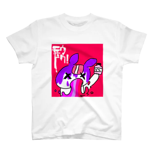 モウドク！ ゆにこーん。 スタンダードTシャツ