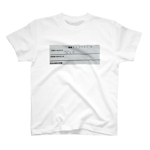 ポジティブメッセージ Regular Fit T-Shirt