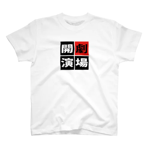 「劇場開演」 Regular Fit T-Shirt