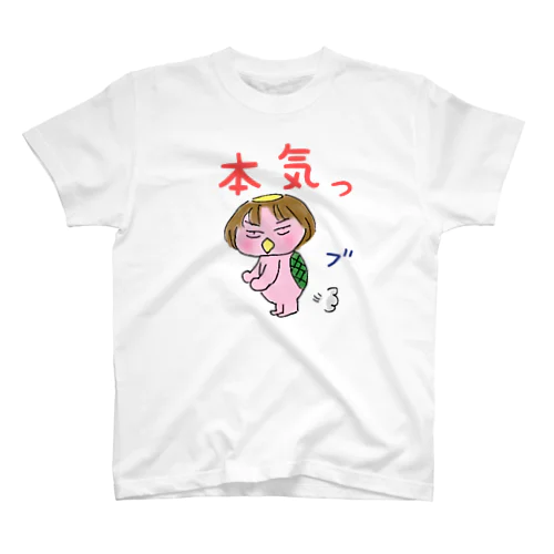 ピンクのかっぱちゃん／本気(テキスト文字) スタンダードTシャツ