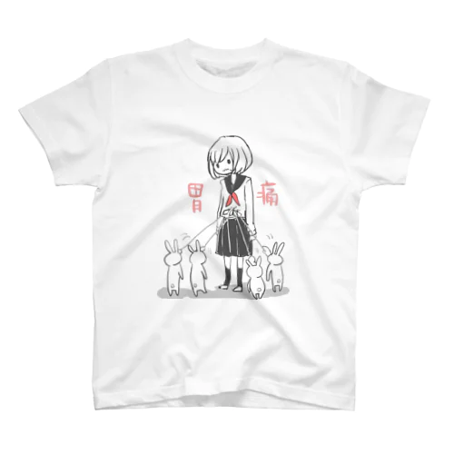 胃痛少女 スタンダードTシャツ