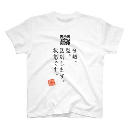 お気に入り折り返し翻訳 スタンダードTシャツ