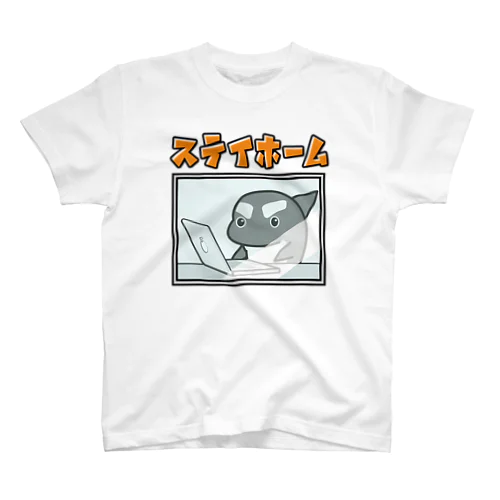 ステイホーム #シャチくん  スタンダードTシャツ