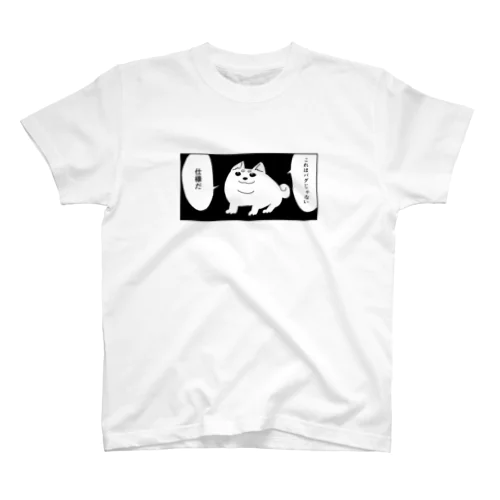 仕様犬 Regular Fit T-Shirt