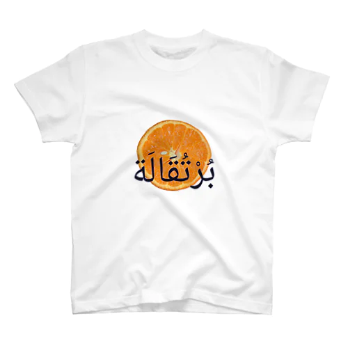 アラビアオレンジ🍊 スタンダードTシャツ