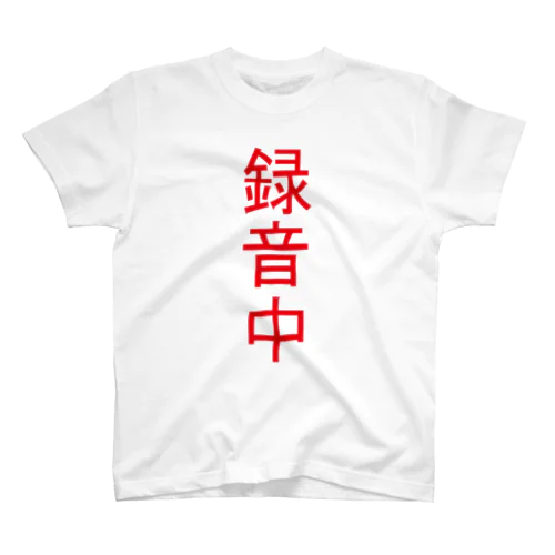 録音中 Regular Fit T-Shirt