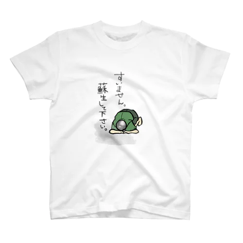 蘇生してください Regular Fit T-Shirt