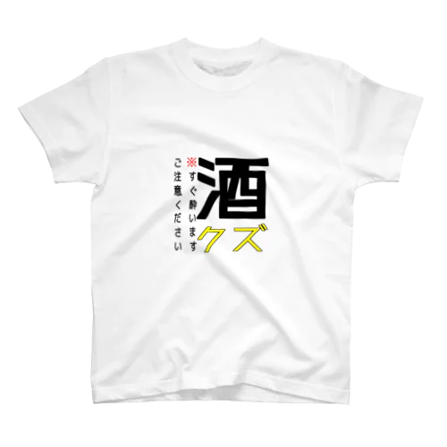 酒クズ注意⚠️ Regular Fit T-Shirt