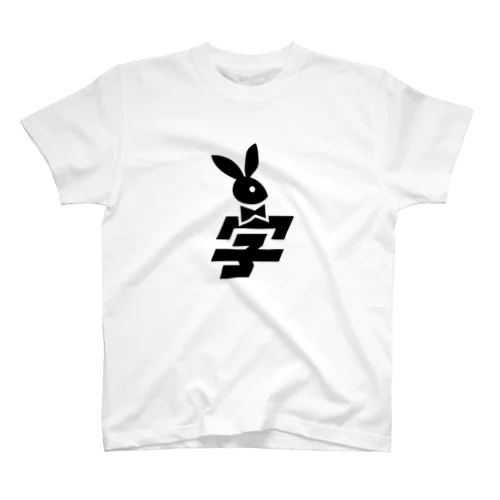 バニ学ロゴ（黒印刷） スタンダードTシャツ