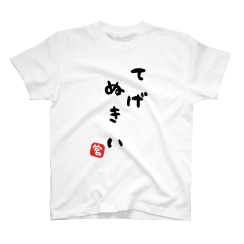 宮崎弁 てげぬきい 티셔츠